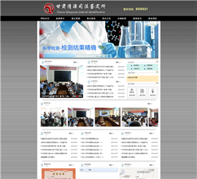 甘肅清源司法鑒定所